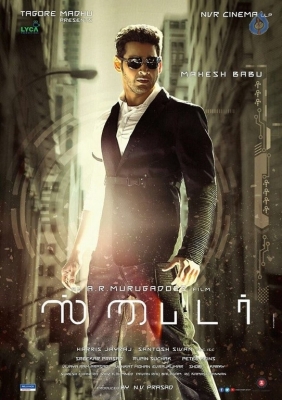 Mahesh Babu Spyder Movie Latest Poster - 1 of 1