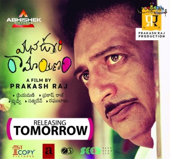 Mana Oori Ramayanam Releasing Tomorrow Posters - 2 of 3