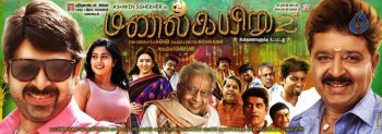 Manal Kayiru 2 Tamil Film Photos - 23 of 27