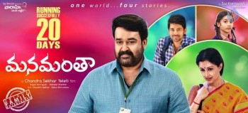 Manamantha 20 Days Posters - 2 of 2