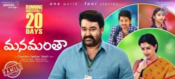 Manamantha 20 Days Posters - 2 of 2