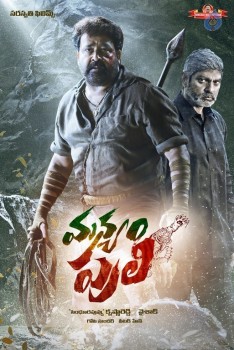 Manyam Puli Movie Posters - 2 of 2