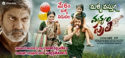 Manyam Puli Re Release Posters and Photos - 5 of 11