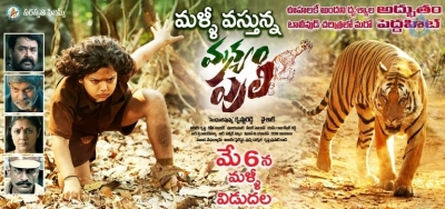 Manyam Puli Re Release Posters and Photos - 7 of 11