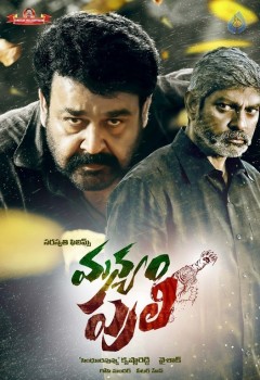 Manyampuli Movie Stills and Posters - 17 of 28