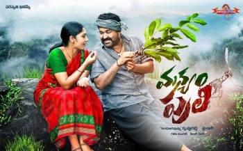 Manyampuli Movie Stills and Posters - 18 of 28