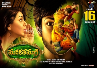 Marakathamani Movie Release Date Posters - 8 of 11