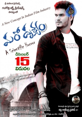 Maro Drushyam Movie Release Date Posters - 1 of 7