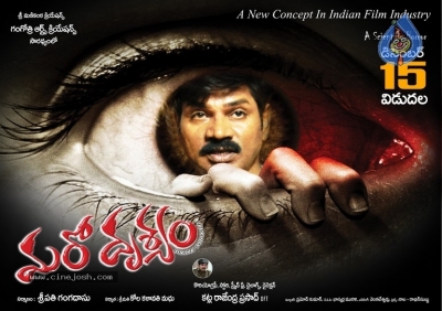 Maro Drushyam Movie Release Date Posters - 3 of 7
