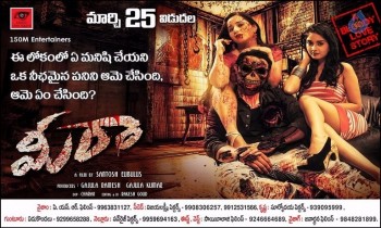 Meera Movie Posters and Photos - 7 of 12
