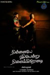 Ninnaiye Radhiyendru Ninaikkindrenadi Tamil Movie Stills - 37 of 96