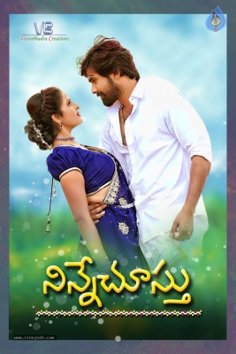 Ninne Chusthu Movie Photos - 8 of 14