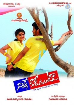 Ninne Korukunta Photos and Posters - 24 of 41