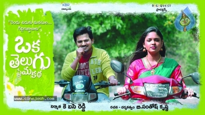 Oka Telugu PremaKatha Movie Stills - 5 of 19