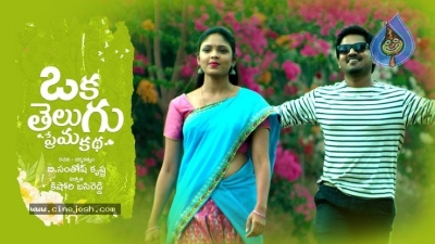 Oka Telugu PremaKatha Movie Stills - 10 of 19