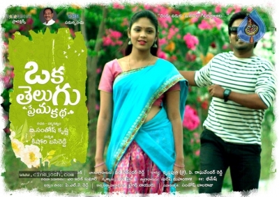 Oka Telugu PremaKatha Movie Stills - 16 of 19