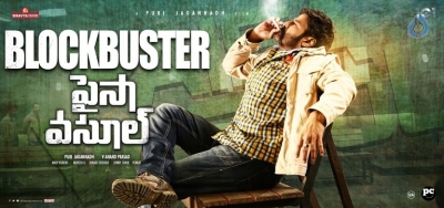 Paisa Vasool Movie Blockbuster Posters - 2 of 3