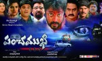 Panchamukhi Wallpapers - 1 of 5