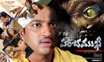 Panchamukhi Wallpapers - 3 of 5