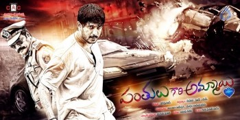 Panthulu Gari Ammayi Posters - 6 of 12