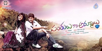 Panthulu Gari Ammayi Posters - 9 of 12