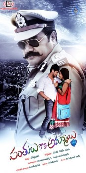 Panthulu Gari Ammayi Posters - 12 of 12