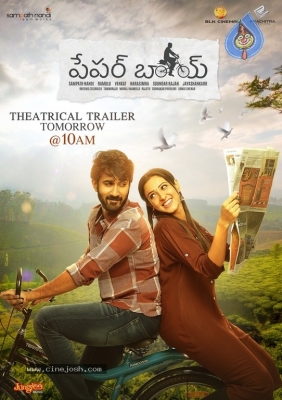 Paper Boy Teaser Date Poster - 1 of 1