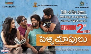 Pelli Choopulu 2nd Week Posters - 1 of 4