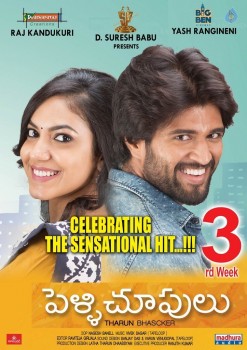 Pelli Choopulu 3rd Week Posters - 1 of 6