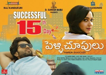 Pelli Choopulu 3rd Week Posters - 3 of 6