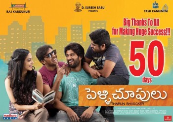 Pelli Choopulu 50 Days Posters - 4 of 5