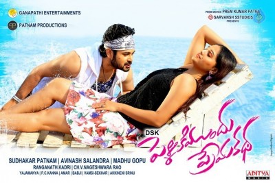 Pelliki Mundu Prema Katha Posters and Photos - 5 of 16