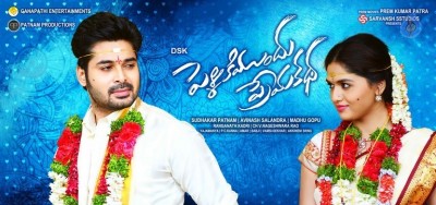 Pelliki Mundu Prema Katha Posters and Photos - 8 of 16