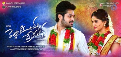 Pelliki Mundu Prema Katha Posters and Photos - 10 of 16