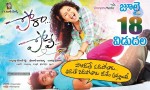 Pora Pove Movie Posters - 2 of 3