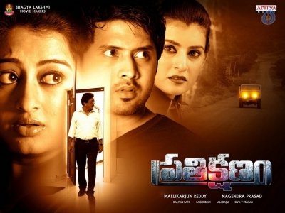 Prathikshanam Movie Stills And Posters 47 Photos Page 3 Photos Gallery Manish, dev raj, vedha, viva harsha, vijay, sudharshan, badhram, tejashwini. cinejosh