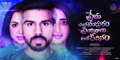 Prema Entha Madhuram Priyuraalu Antha Katinam Movie Poster - 1 of 1