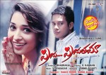 Priya Priyatama Movie Posters - 26 of 25