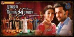 Raaja Pokkiri Raaja Tamil Movie Posters - 9 of 21
