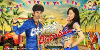 Ramasakkani Rakumarudu Photos and Posters - 2 of 27