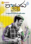 Ramudu Manchi Baludu Wallpapers - 9 of 18