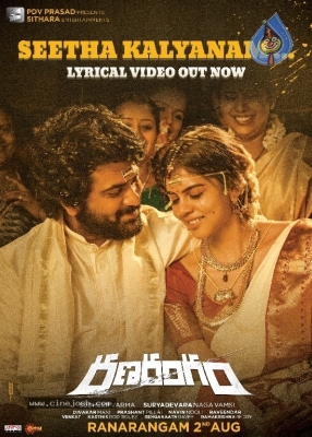 Ranarangam Movie Seetha Kalyanam Lyric Song Poster Photos Gallery Find details of ranarangam along with its showtimes, movie review sharwanand,kajal aggarwal,kalyani priyadarshan are playing lead roles in ranarangam. ranarangam movie seetha kalyanam lyric
