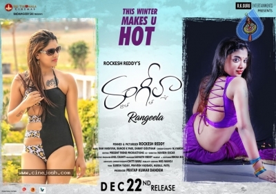 Rangeela Movie Stills And Posters - 38 of 44