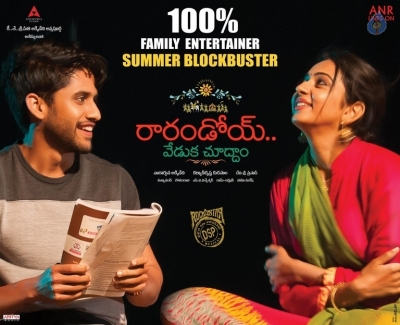 Rarandoy Veduka Chuddam Hit Posters - 2 of 2