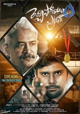 RechhipodhamBrother First Look - 10 of 12