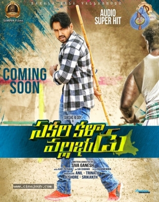 Sakalakala Vallabhudu Movie Stills And Posters - 18 of 20