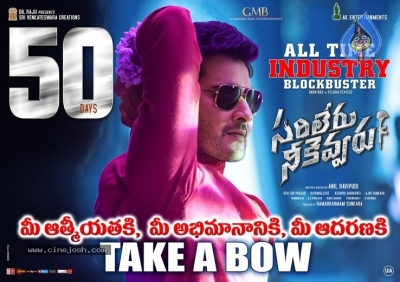 Sarileru Neekevvaru 50 Days Posters - 9 of 12