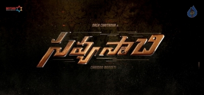 SavyaSaachi Movie First Look - 1 of 2