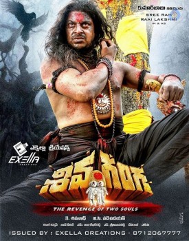 Shiva Ganga Photos and Posters - 11 of 26