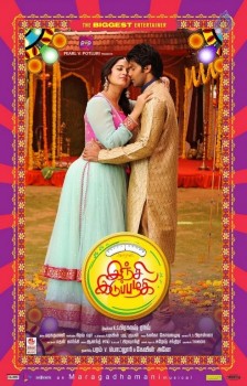 Inji Iduppazhagi Tamil Film Photos - 32 of 49